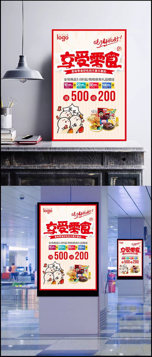 休閑零食年貨促銷 手繪插畫風格海報設計