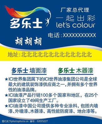 為多樂士打造 的名片設計 色彩塑造生活方式廣告策略